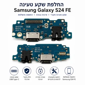 החלפת שקע טעינה Samsung Galaxy S24 FE