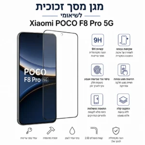 מגן מסך זכוכית שקוף המותאם למכשיר Xiaomi POCO F8 Pro 5G