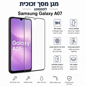 מגן מסך זכוכית ל־Samsung Galaxy A07 מוסיף שכבת הגנה שימושית ומסייע לשמור על המסך מפני שריטות, שפשופים ופגיעות קלות.