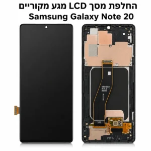 מסך LCD ומגע מקוריים להחלפה במכשיר Samsung Galaxy Note 20