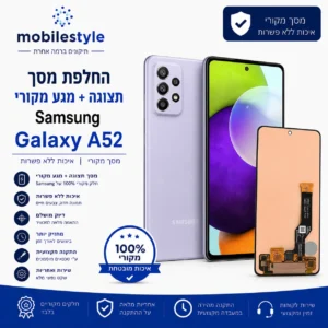 החלפת מסך תצוגה ומגע מקורי Samsung Galaxy A52 בקריית אונו