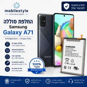 החלפת סוללה Samsung Galaxy A71 במעבדת סלולר