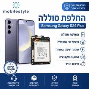 החלפת סוללה Samsung Galaxy S24 Plus לאחר אבחון מקצועי. טיפול בהתרוקנות מהירה, התחממות, כיבויים וסוללה נפוחה.
