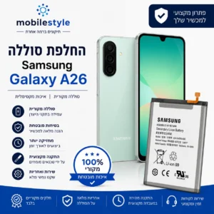 החלפת סוללה Samsung Galaxy A26 במעבדת מובייל סטייל קריית אונו