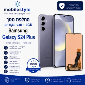החלפת מסך LCD ומגע מקוריים Samsung Galaxy S24 Plus בקריית אונו