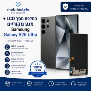 החלפת מסך LCD ומגע מקוריים Samsung Galaxy S25 Ultra במובייל סטייל קריית אונו