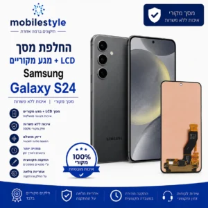 החלפת מסך LCD ומגע מקוריים Samsung Galaxy S24 בקריית אונו