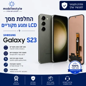 החלפת מסך LCD ומגע מקוריים Samsung Galaxy S23