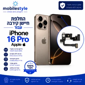 החלפת חיישן קירבה iPhone 16 Pro Apple במעבדת סלולר בקריית אונו