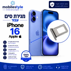 מגירת סים עבור Apple iPhone 16 בקריית אונו