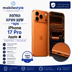 החלפת שקע טעינה iPhone 17 Pro Apple בקריית אונו