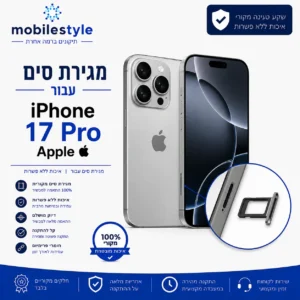 מגירת סים עבור Apple iPhone 17 Pro בקריית אונו