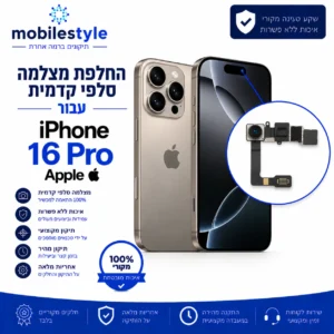החלפת מצלמה סלפי קדמית iPhone 16 Pro Apple בקריית אונו