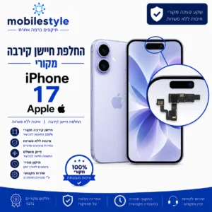 החלפת חיישן קירבה iPhone 17 Apple במעבדת סלולר בקריית אונו