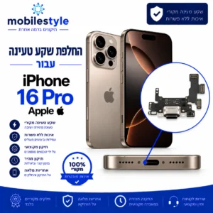החלפת שקע טעינה iPhone 16 Pro Apple במעבדת סלולר בקריית אונו