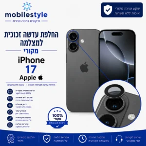 החלפת עדשת זכוכית למצלמה iPhone 17 Apple בקריית אונו