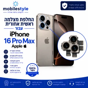החלפת מצלמה ראשית אחורית iPhone 16 Pro Max Apple בקריית אונו