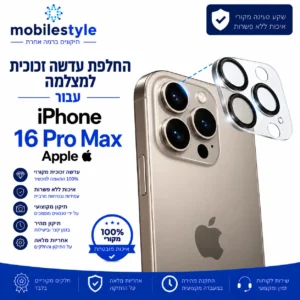 החלפת עדשת זכוכית למצלמה iPhone 16 Pro Max Apple בקריית אונו