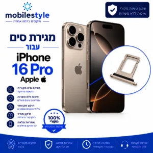 מגירת סים עבור Apple iPhone 16 Pro בקריית אונו