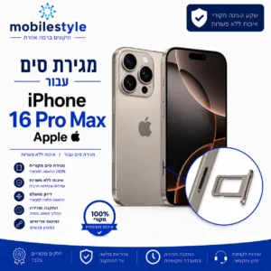 מגירת סים עבור Apple iPhone 16 Pro Max בקריית אונו