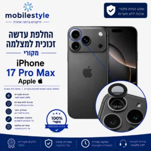 החלפת עדשת זכוכית למצלמה iPhone 17 Pro Max Apple בקריית אונו
