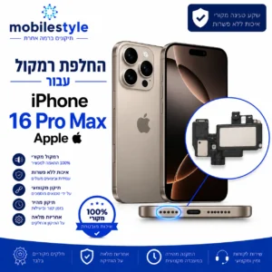 החלפת רמקול iPhone 16 Pro Max Apple במעבדת סלולר בקריית אונו