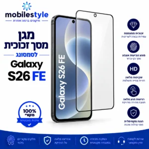 מגן מסך זכוכית סמסונג Samsung Galaxy S26 FE 5G