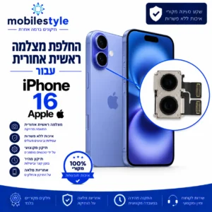 החלפת מצלמה ראשית אחורית iPhone 16