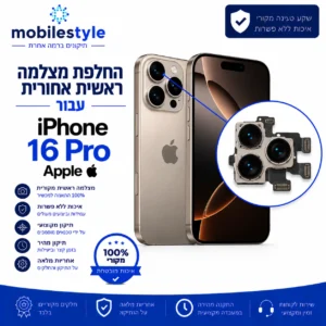 החלפת מצלמה ראשית אחורית iPhone 16 Pro Apple בקריית אונו